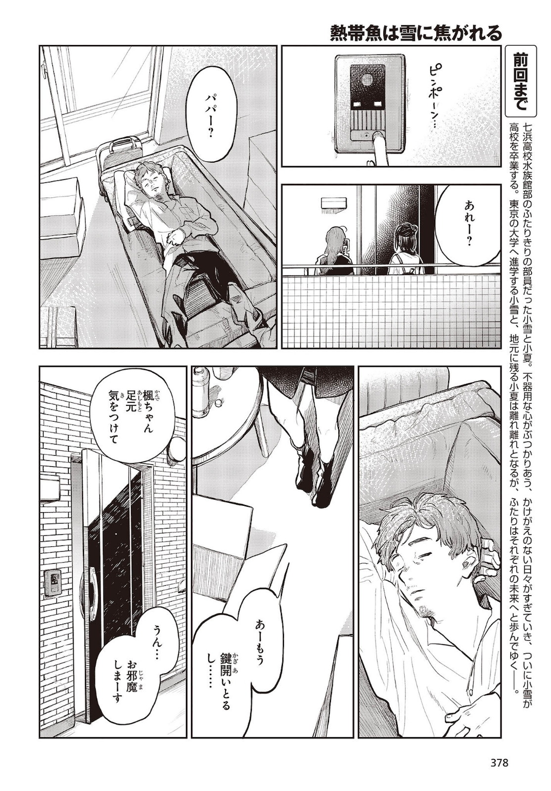 熱帯魚は雪に焦がれる 第34話 - Page 2