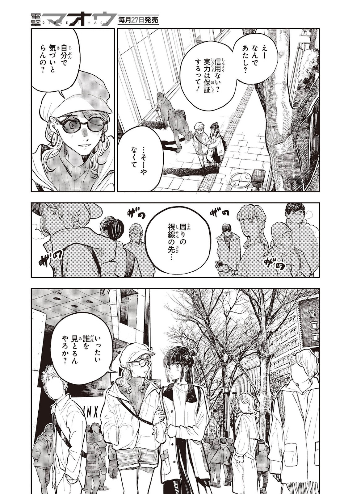 熱帯魚は雪に焦がれる 第34話 - Page 19