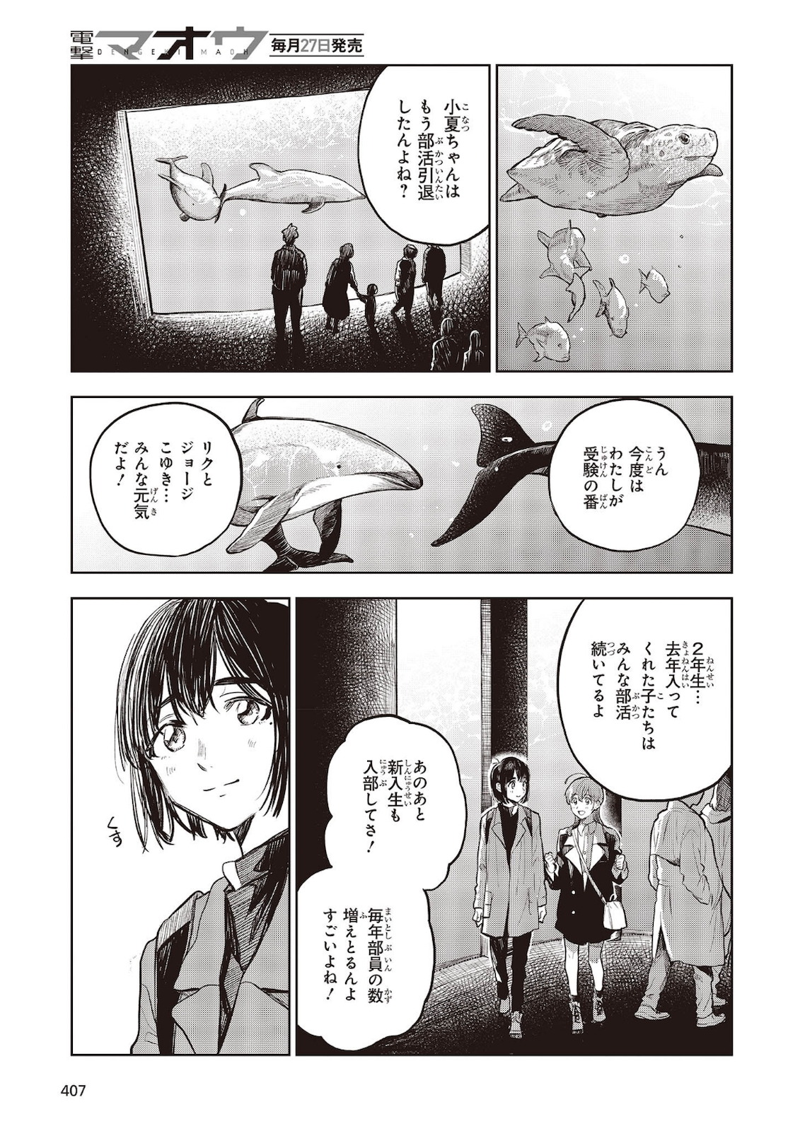 熱帯魚は雪に焦がれる 第34話 - Page 31