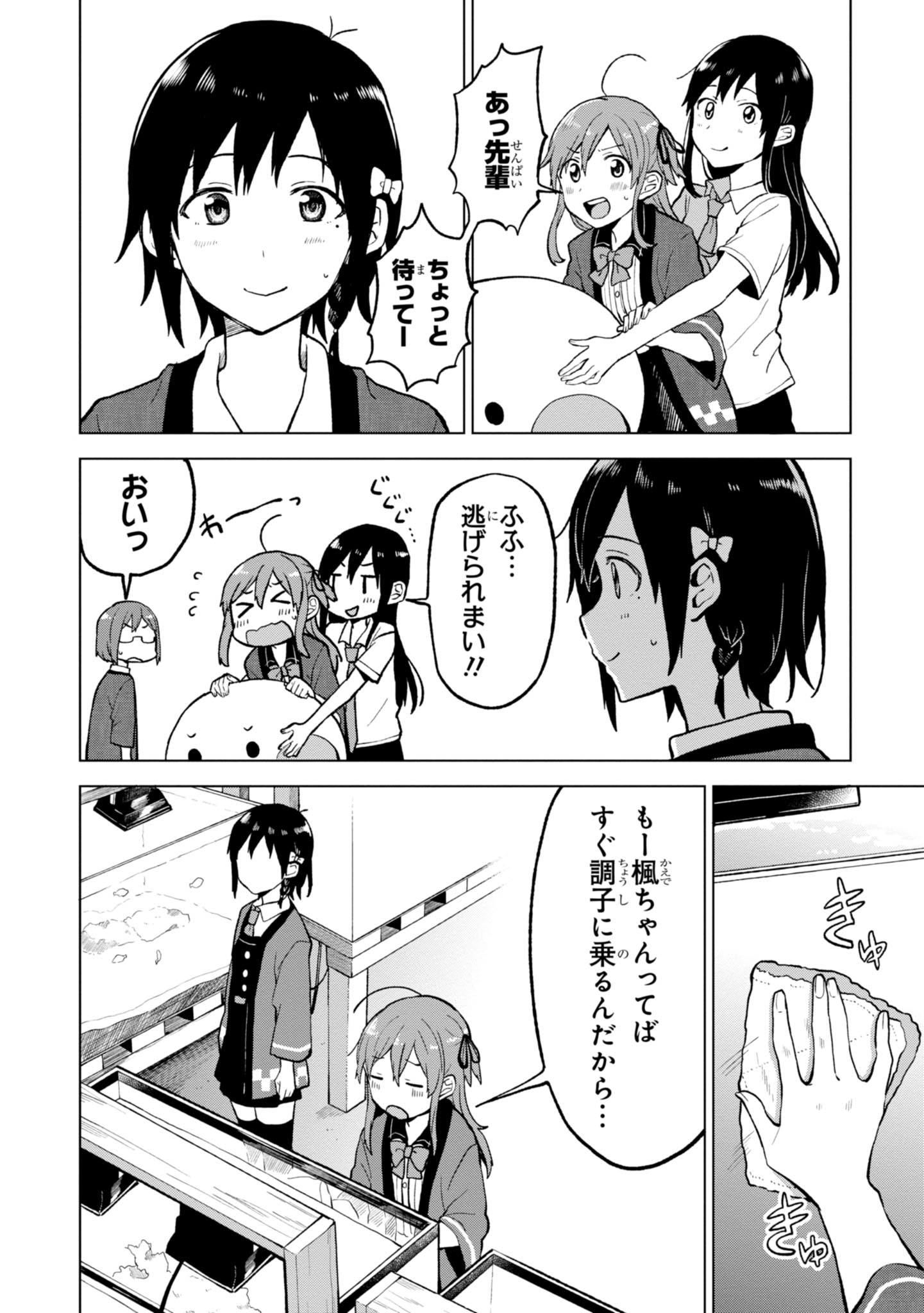 熱帯魚は雪に焦がれる 第4話 - Page 3