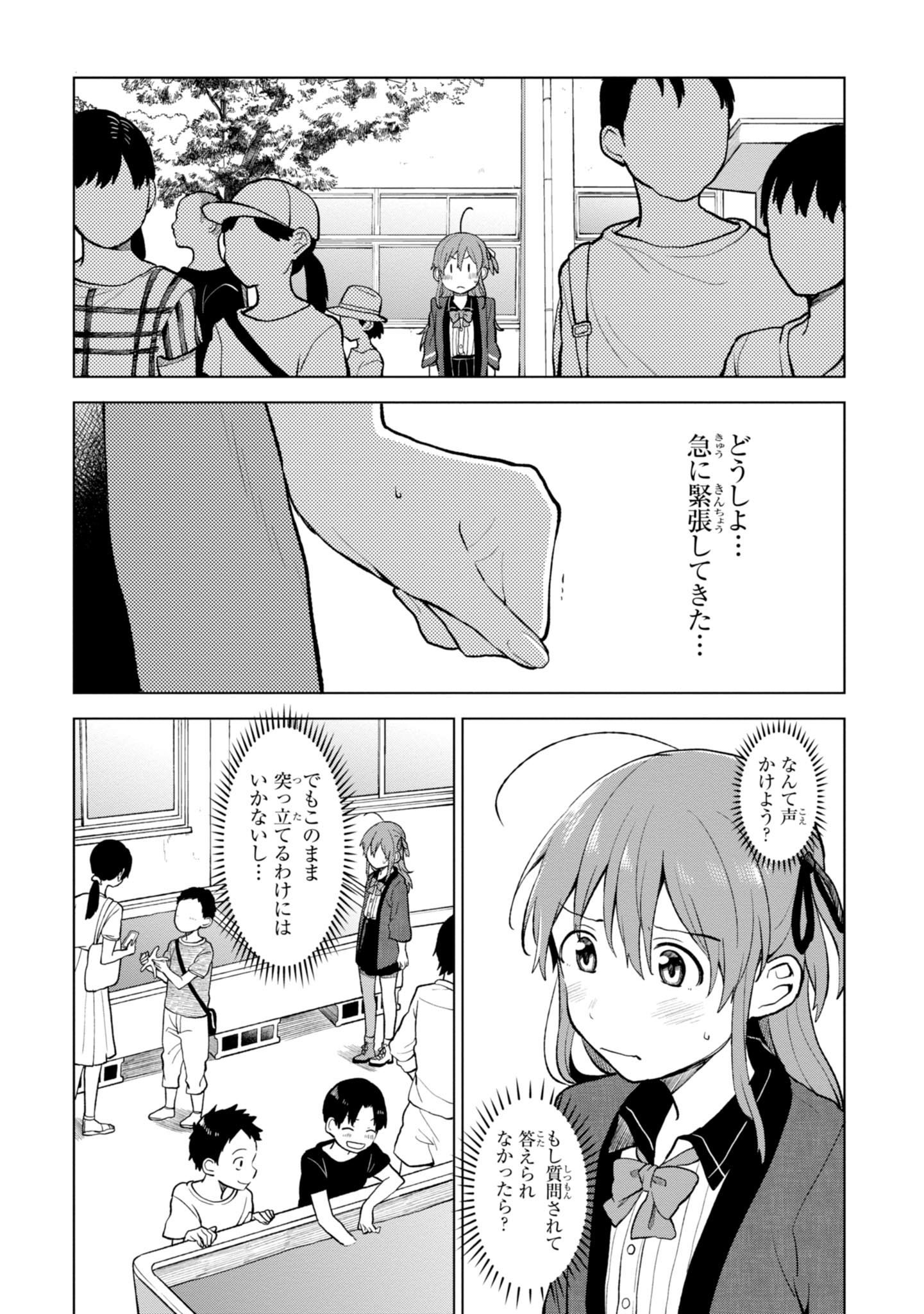 熱帯魚は雪に焦がれる 第4話 - Page 8