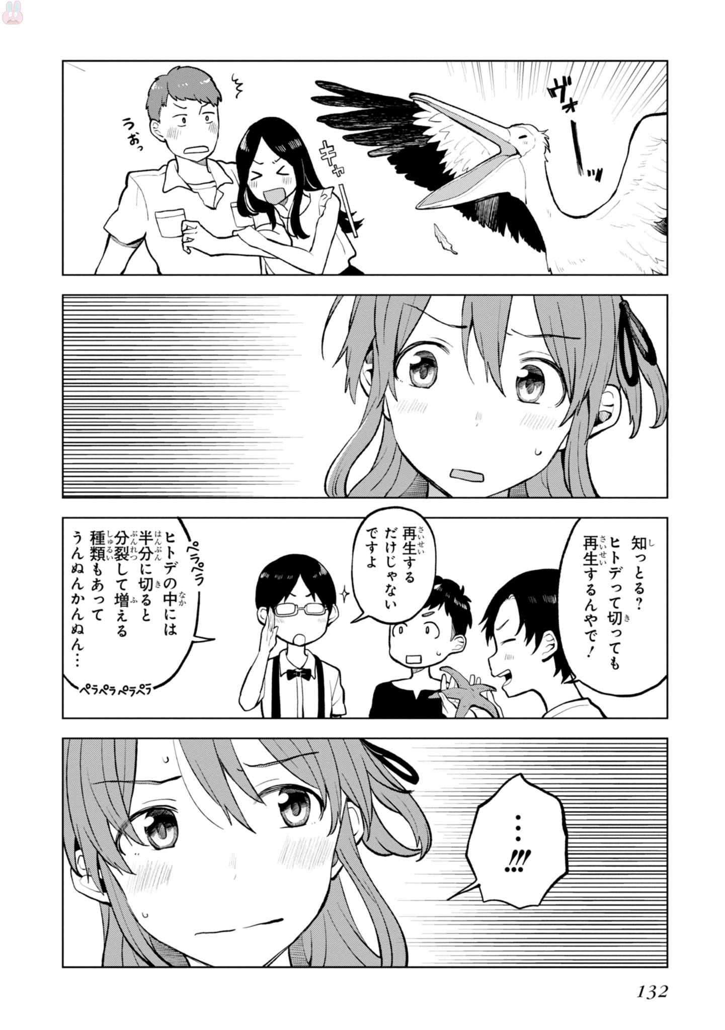 熱帯魚は雪に焦がれる 第4話 - Page 9