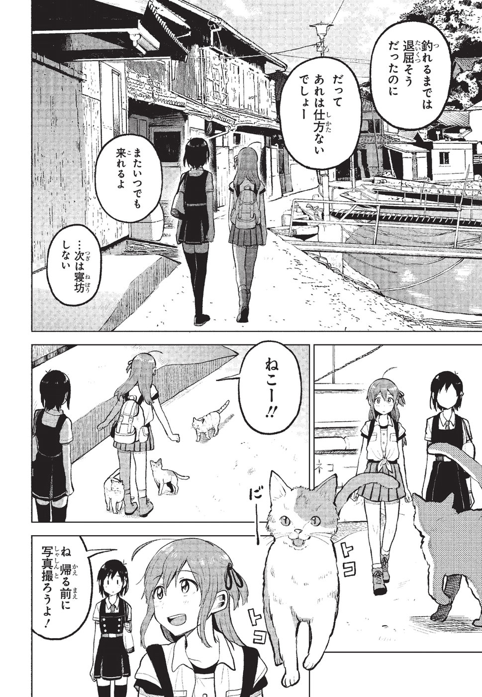 熱帯魚は雪に焦がれる 第6話 - Page 30