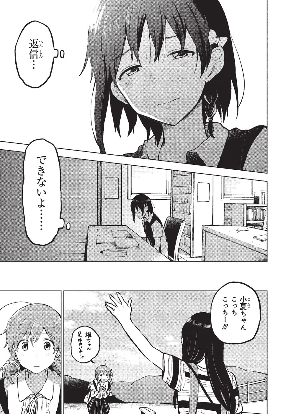 熱帯魚は雪に焦がれる 第7話 - Page 13