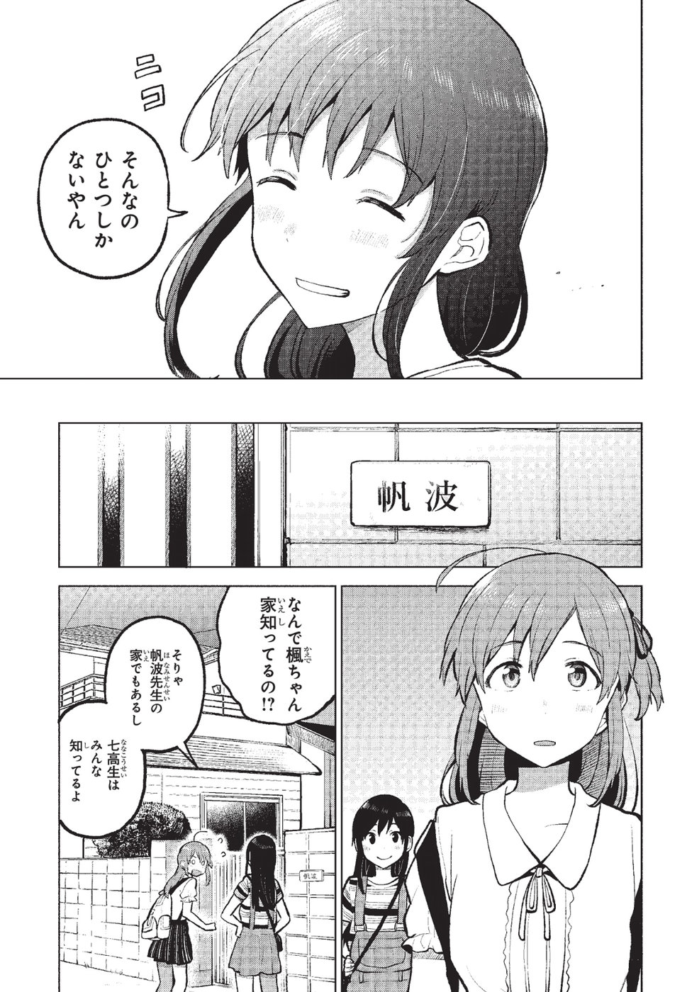 熱帯魚は雪に焦がれる 第7話 - Page 25