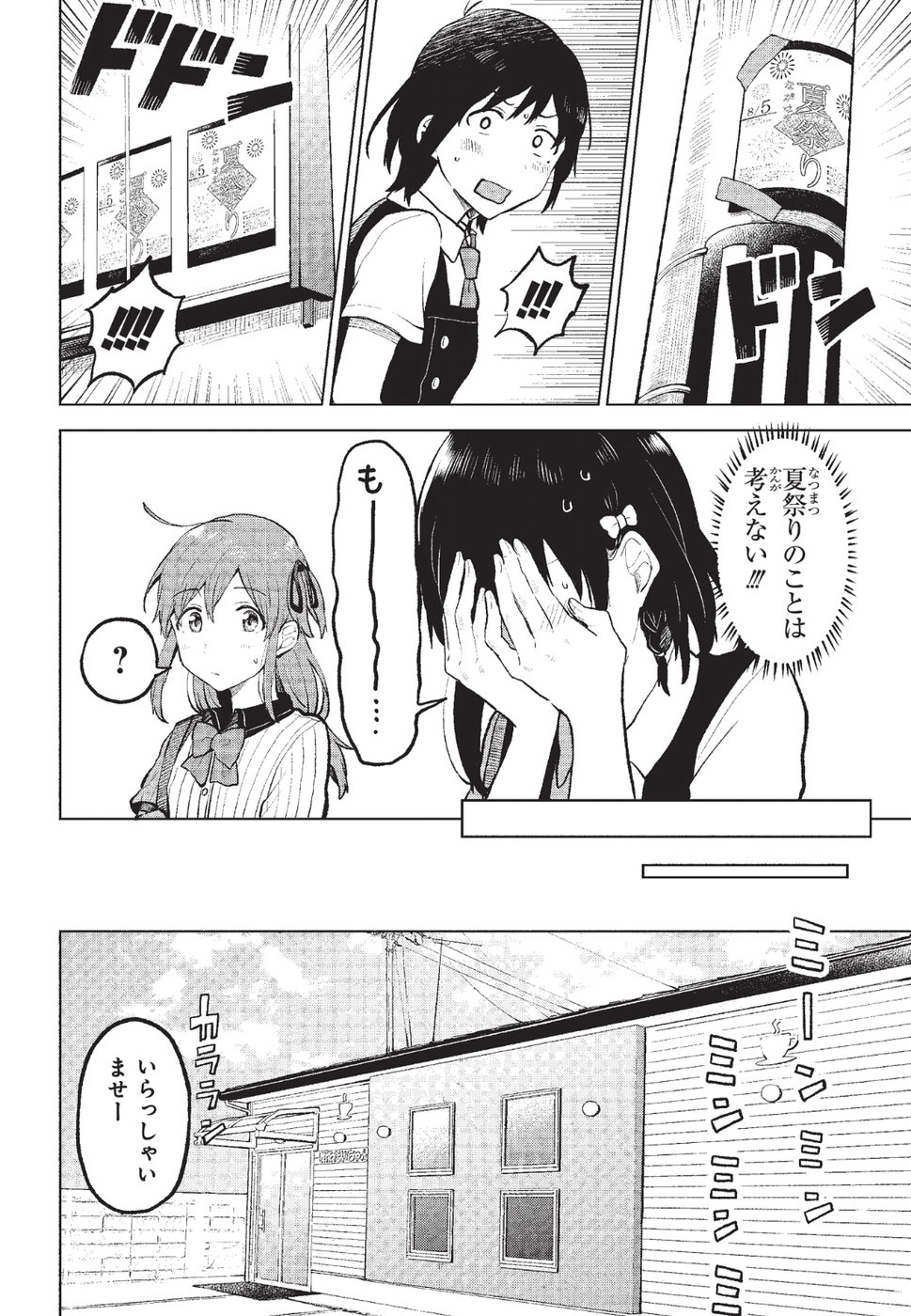 熱帯魚は雪に焦がれる 第7話 - Page 8