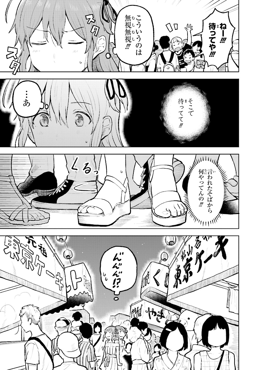 熱帯魚は雪に焦がれる 第8話 - Page 28