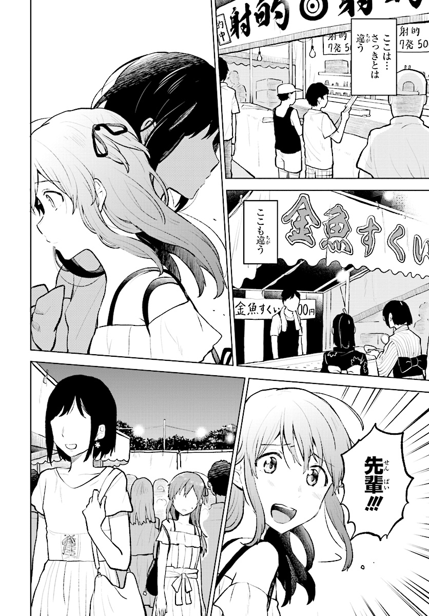 熱帯魚は雪に焦がれる 第8話 - Page 29