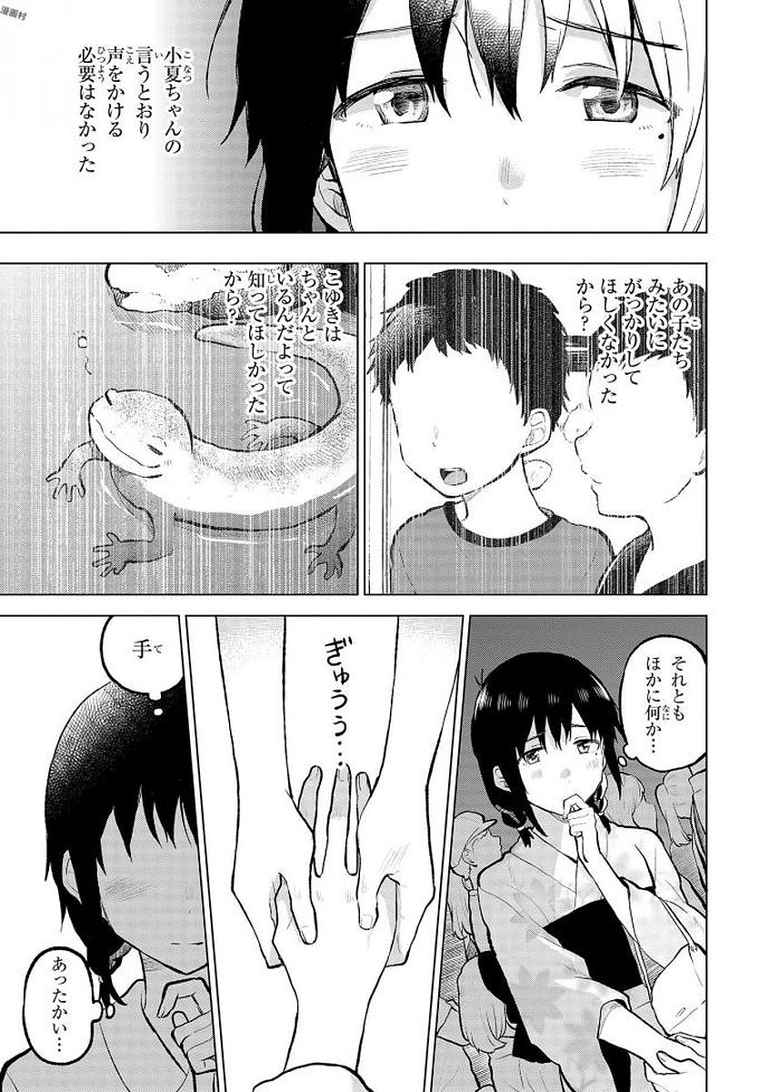 熱帯魚は雪に焦がれる 第9話 - Page 12