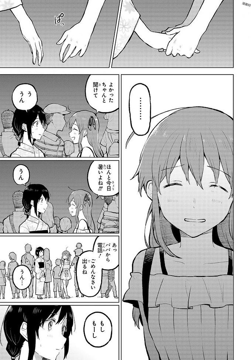 熱帯魚は雪に焦がれる 第9話 - Page 14