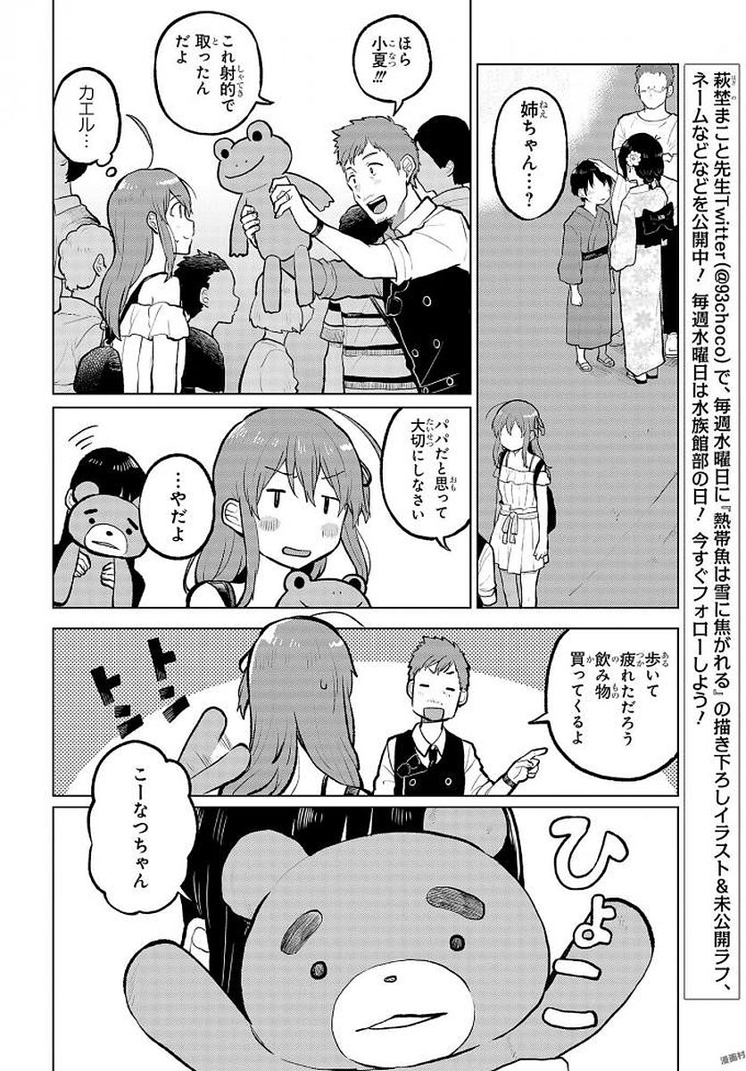 熱帯魚は雪に焦がれる 第9話 - Page 21