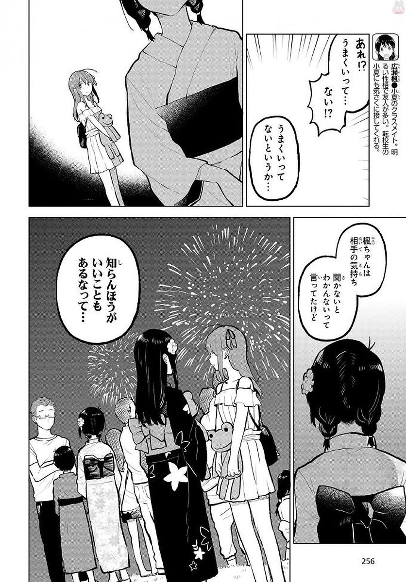 熱帯魚は雪に焦がれる 第9話 - Page 23