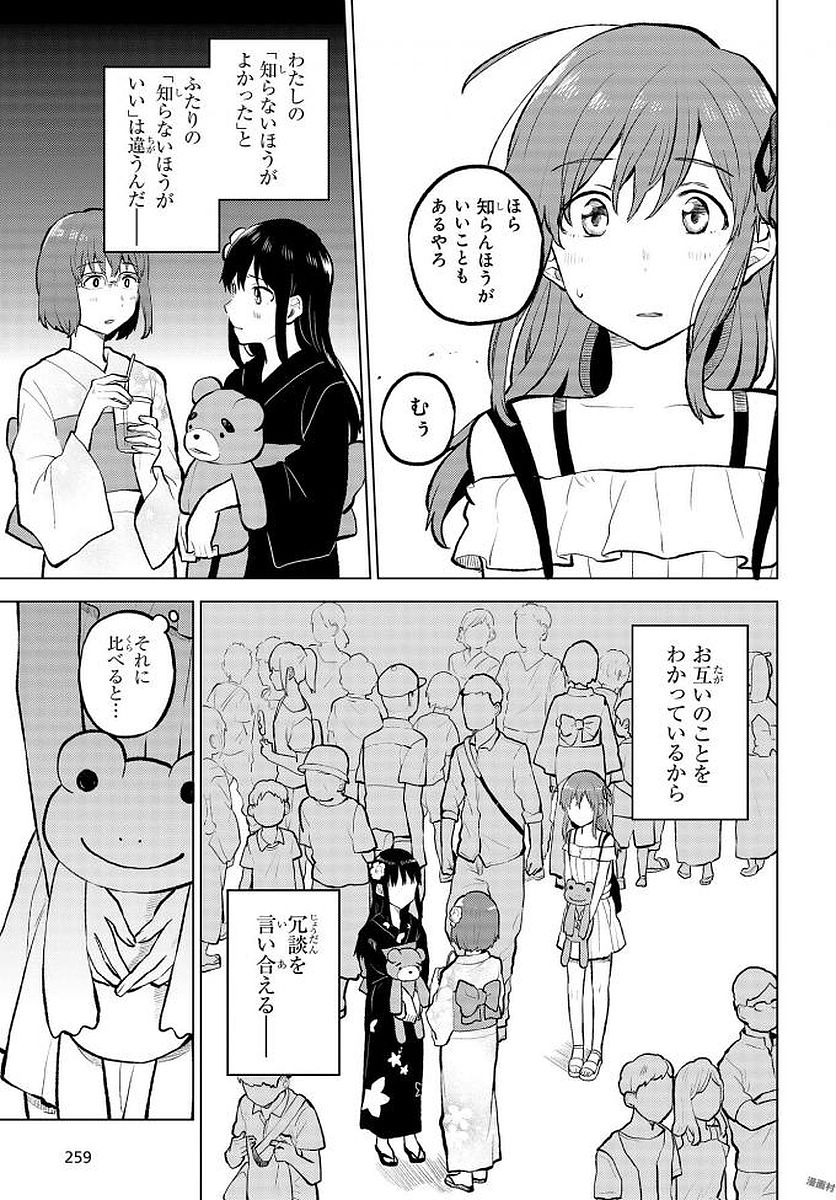 熱帯魚は雪に焦がれる 第9話 - Page 26