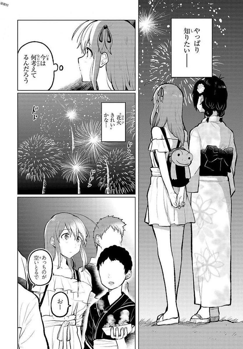 熱帯魚は雪に焦がれる 第9話 - Page 29