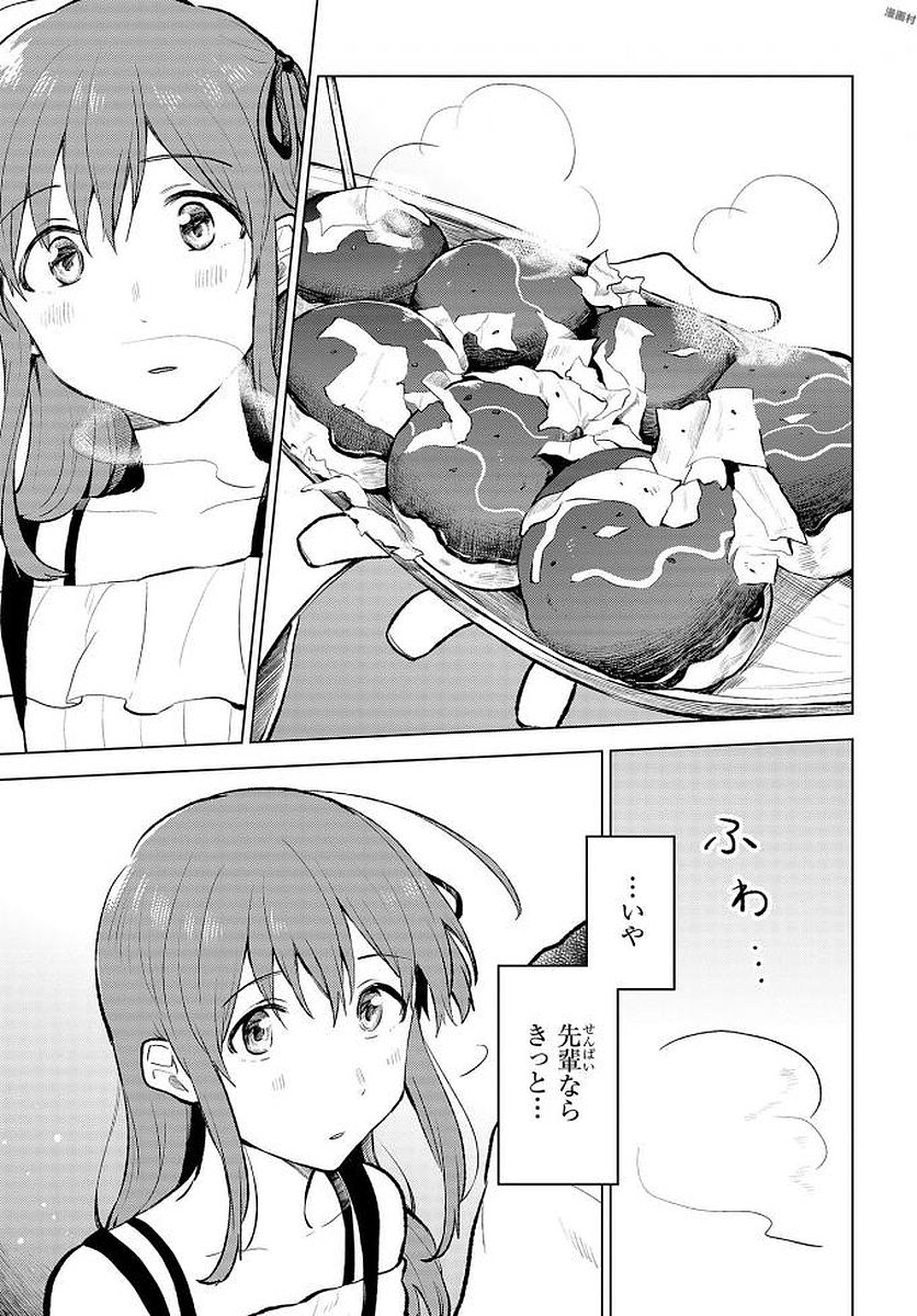 熱帯魚は雪に焦がれる 第9話 - Page 30