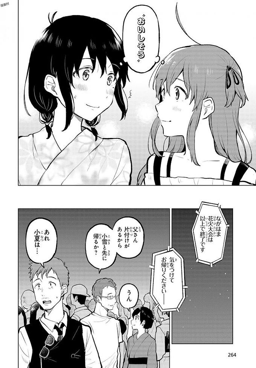 熱帯魚は雪に焦がれる 第9話 - Page 31