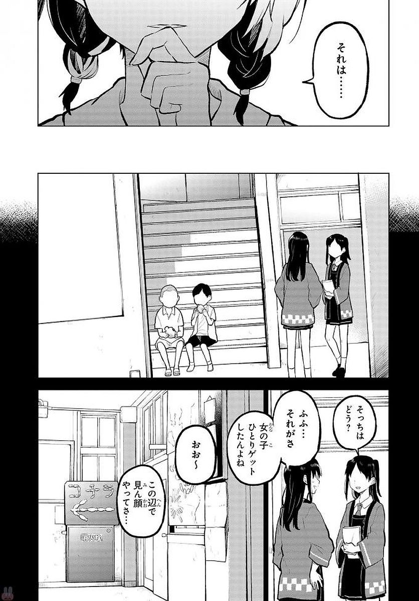 熱帯魚は雪に焦がれる 第9話 - Page 8