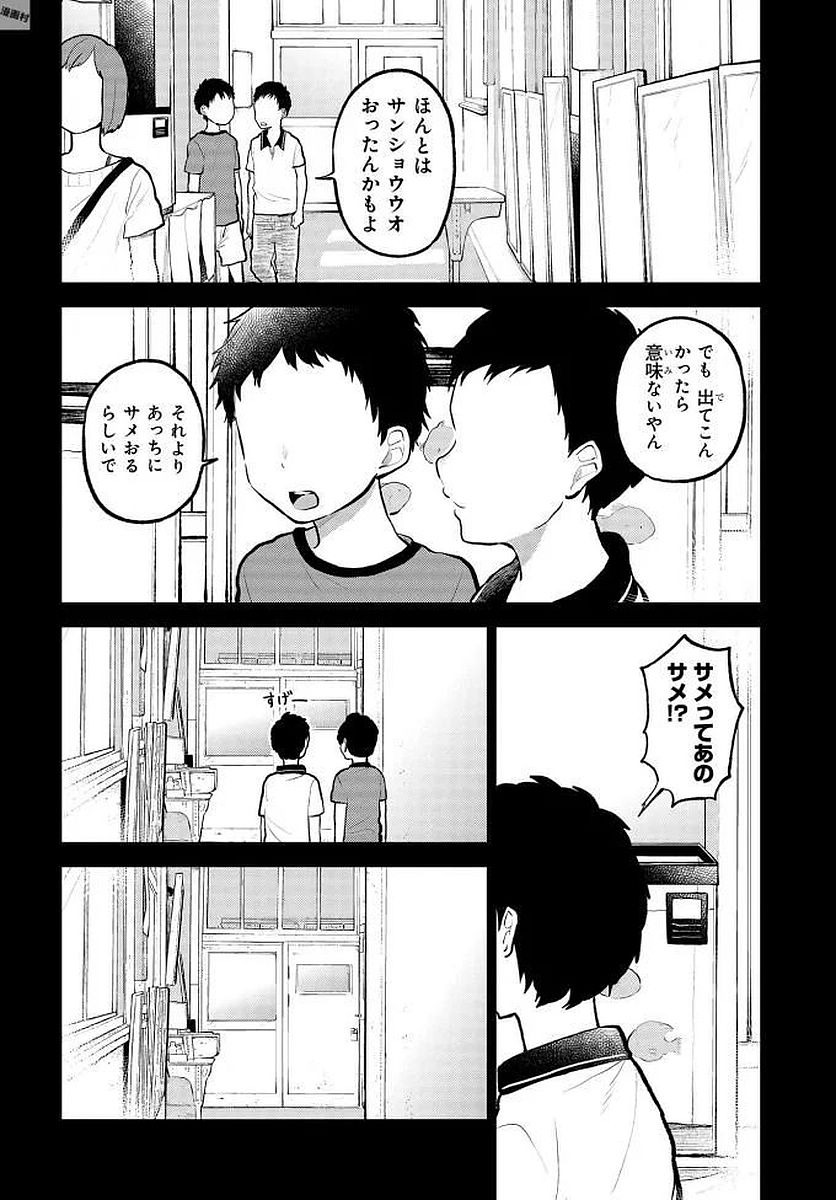 熱帯魚は雪に焦がれる 第9話 - Page 9