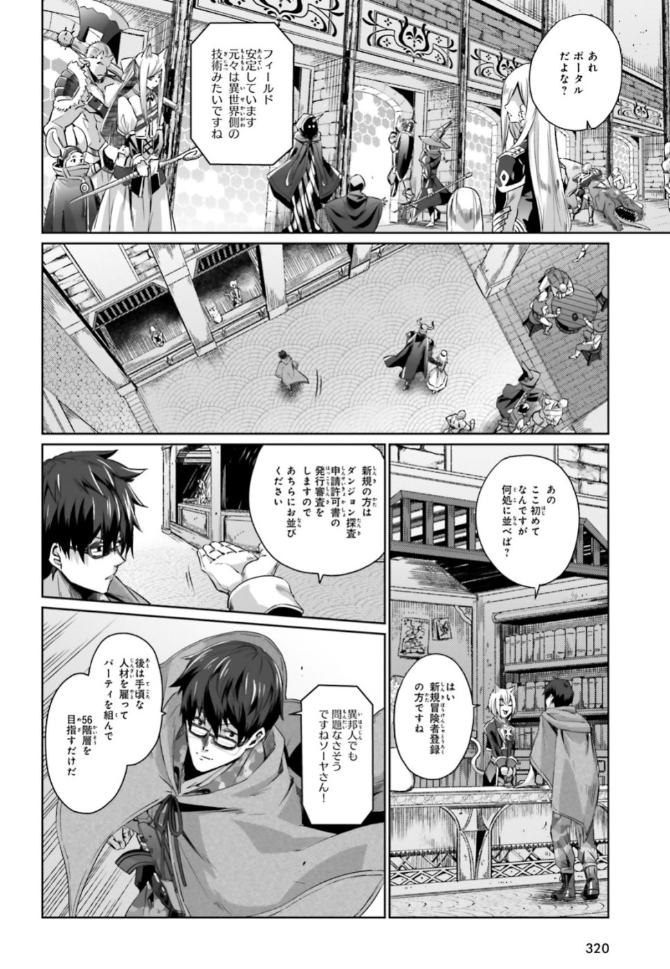 異邦人、ダンジョンに潜る。 第1話 - Page 23