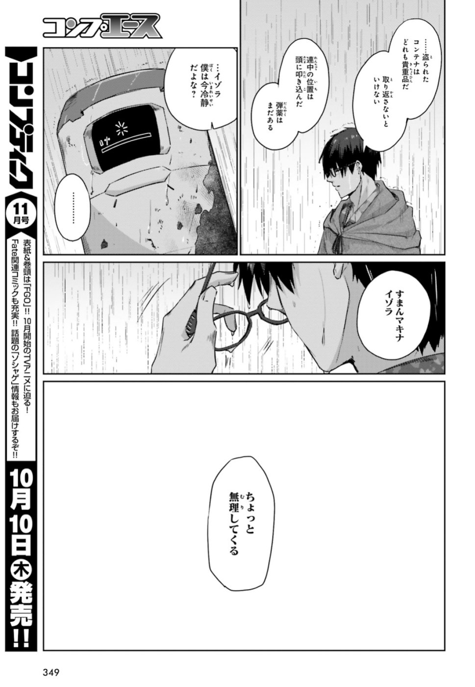 異邦人、ダンジョンに潜る。 第1話 - Page 52