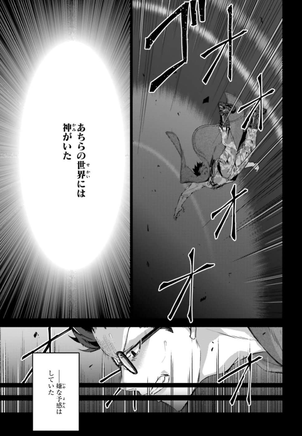 異邦人、ダンジョンに潜る。 第1話 - Page 8