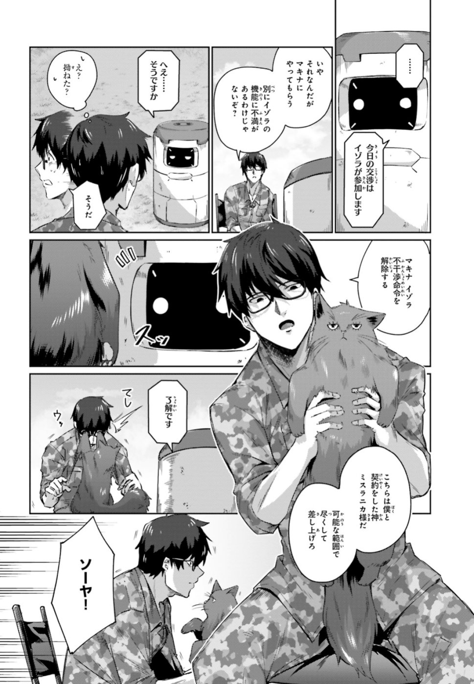 異邦人、ダンジョンに潜る。 第2話 - Page 26