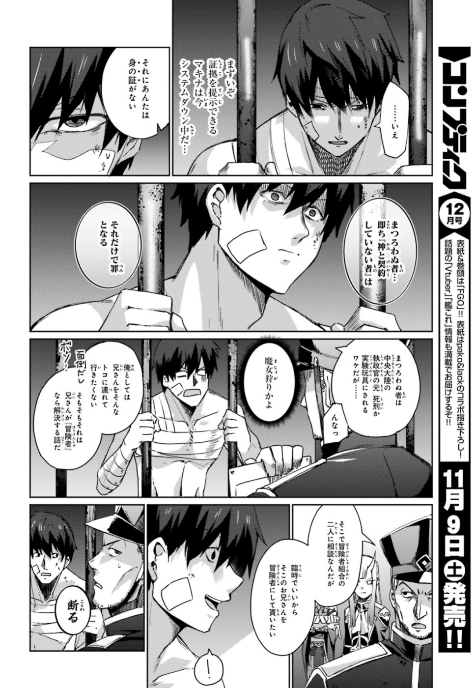 異邦人、ダンジョンに潜る。 第2話 - Page 6