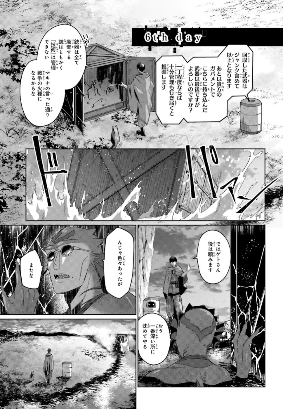 異邦人、ダンジョンに潜る。 第3話 - Page 25