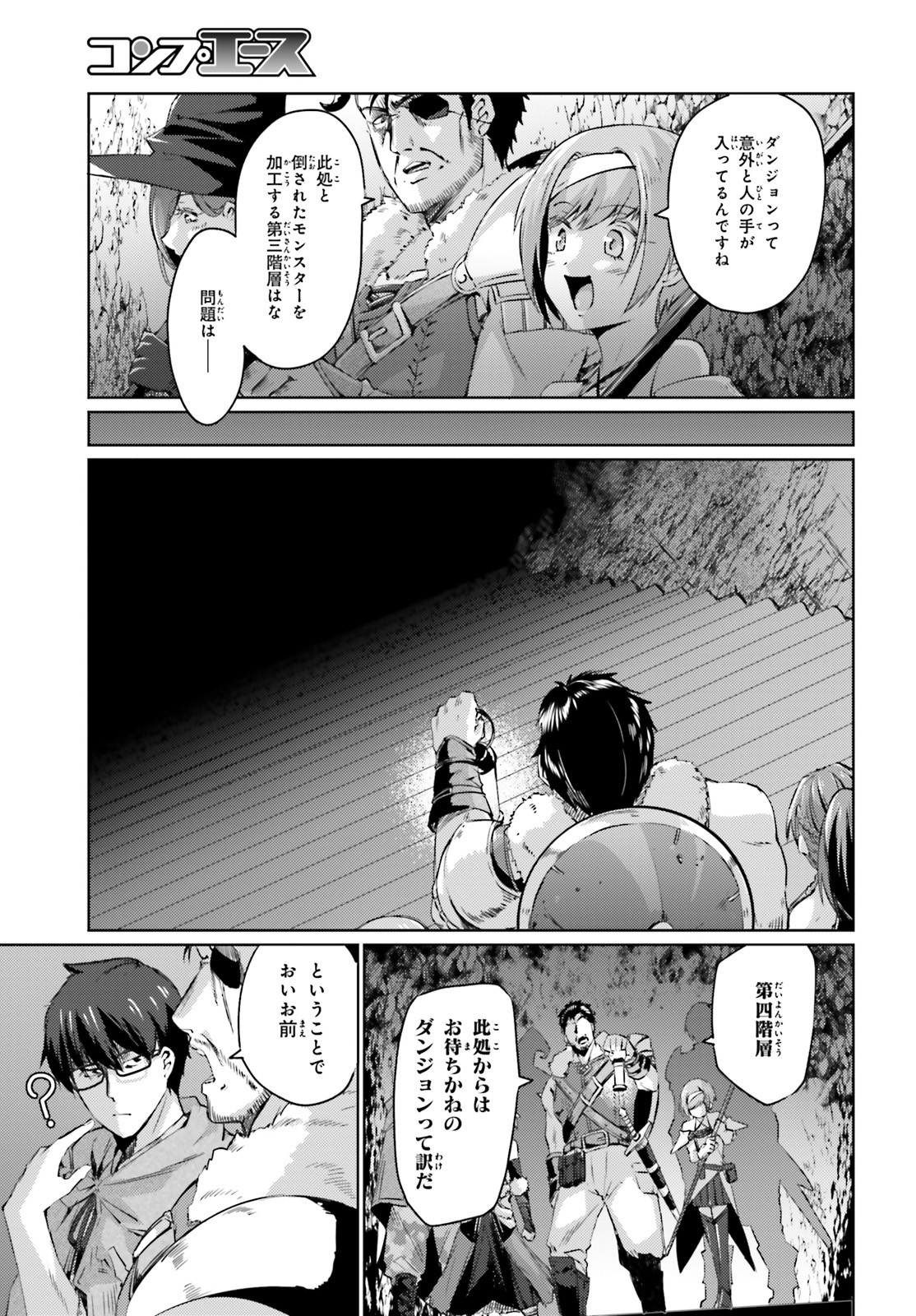 異邦人、ダンジョンに潜る。 第4話 - Page 13