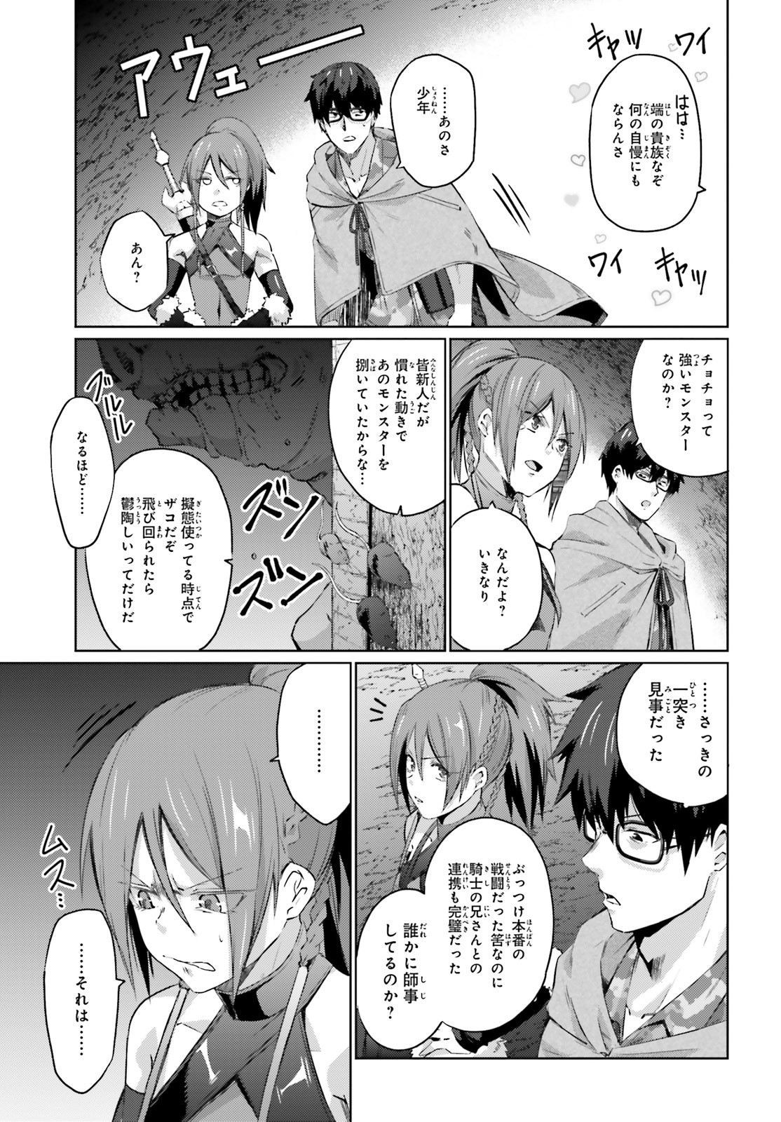 異邦人、ダンジョンに潜る。 第4話 - Page 19