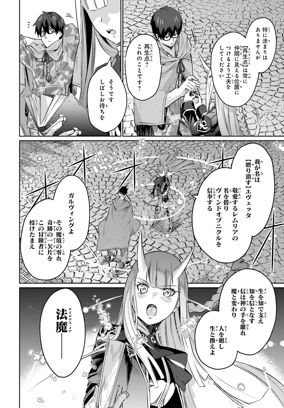 異邦人、ダンジョンに潜る。 第4話 - Page 4