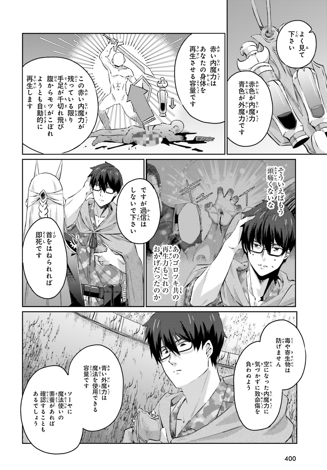 異邦人、ダンジョンに潜る。 第4話 - Page 6