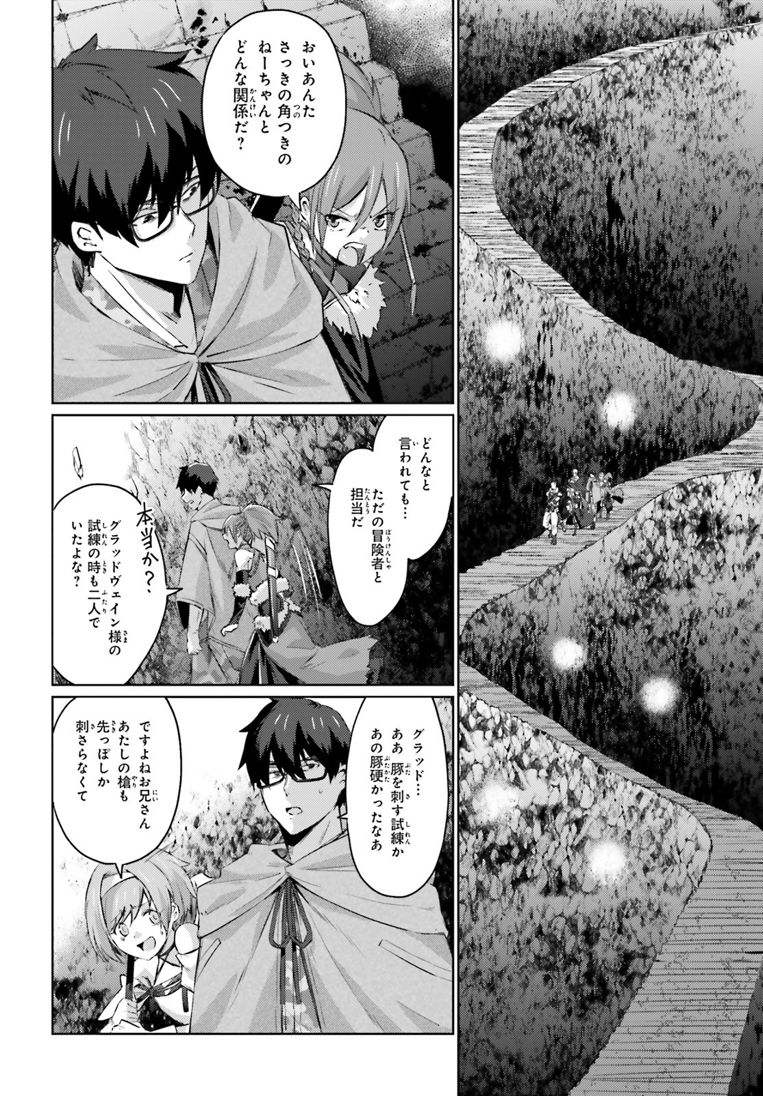 異邦人、ダンジョンに潜る。 第4話 - Page 10