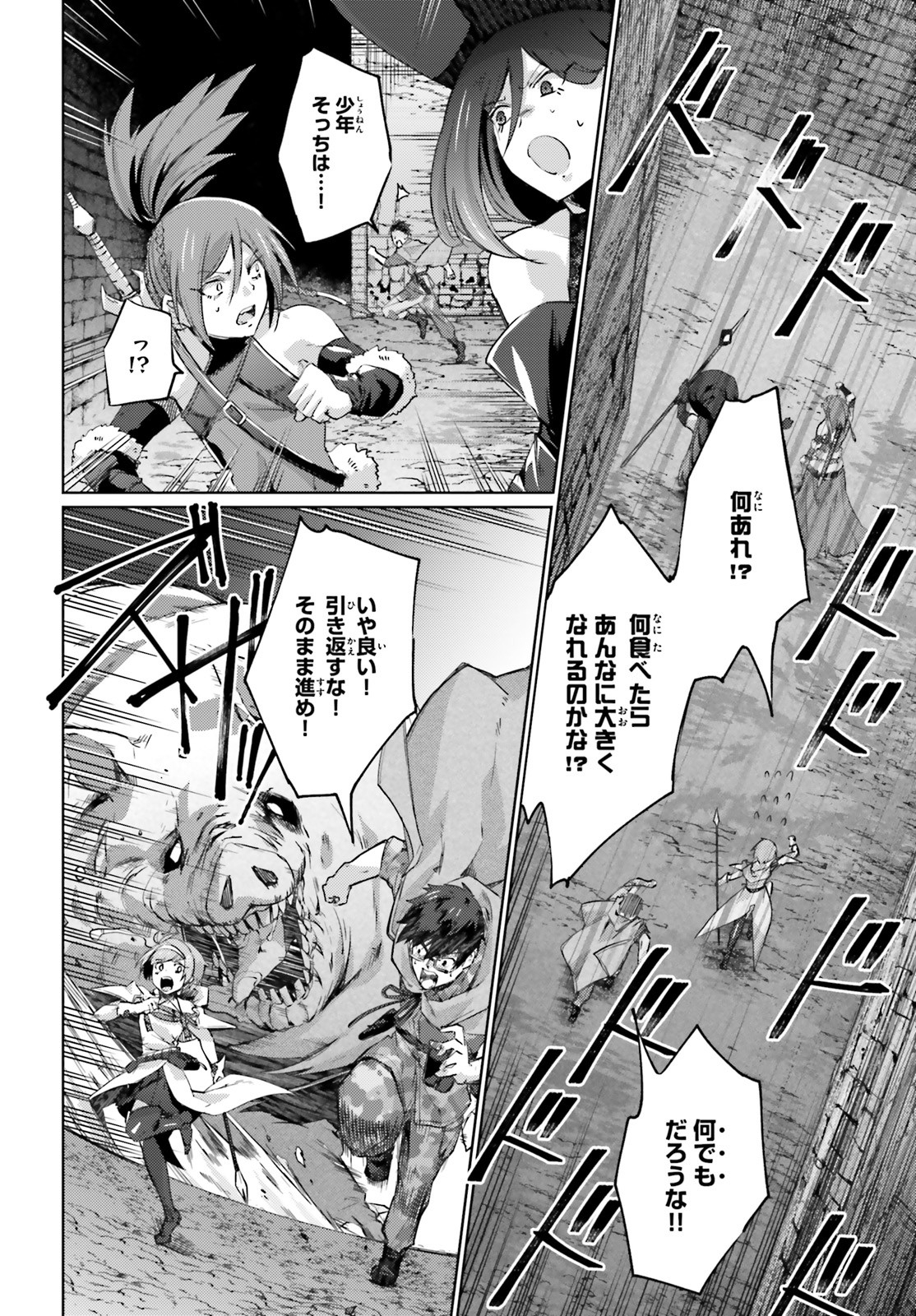 異邦人、ダンジョンに潜る。 第5話 - Page 8