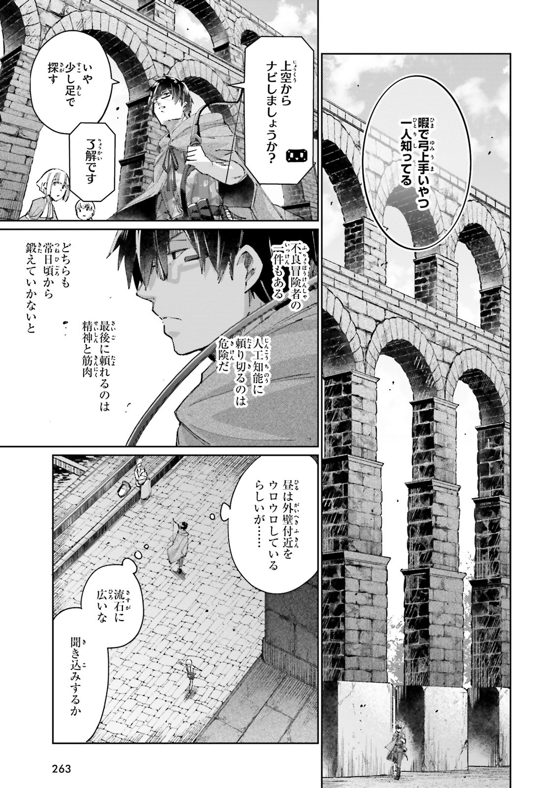 異邦人、ダンジョンに潜る。 第6話 - Page 12