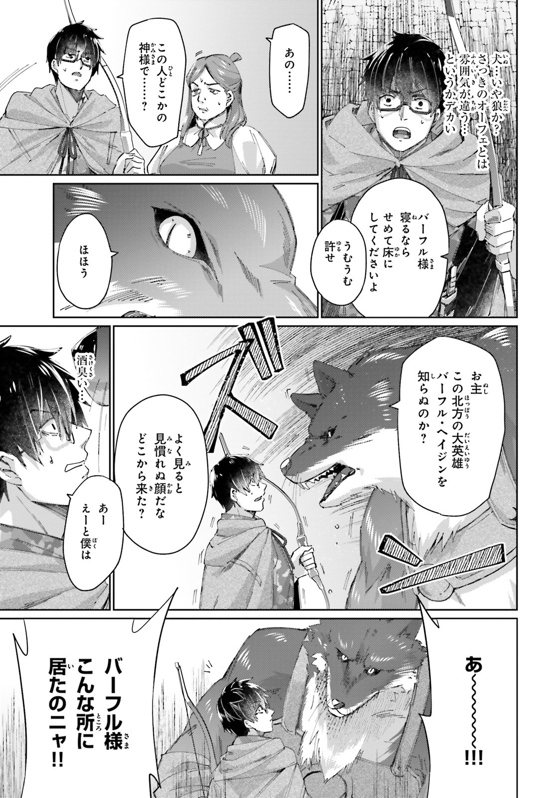 異邦人、ダンジョンに潜る。 第6話 - Page 14