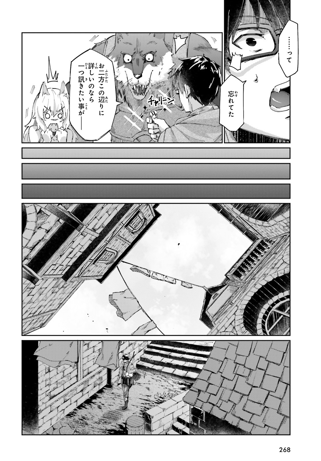 異邦人、ダンジョンに潜る。 第6話 - Page 17