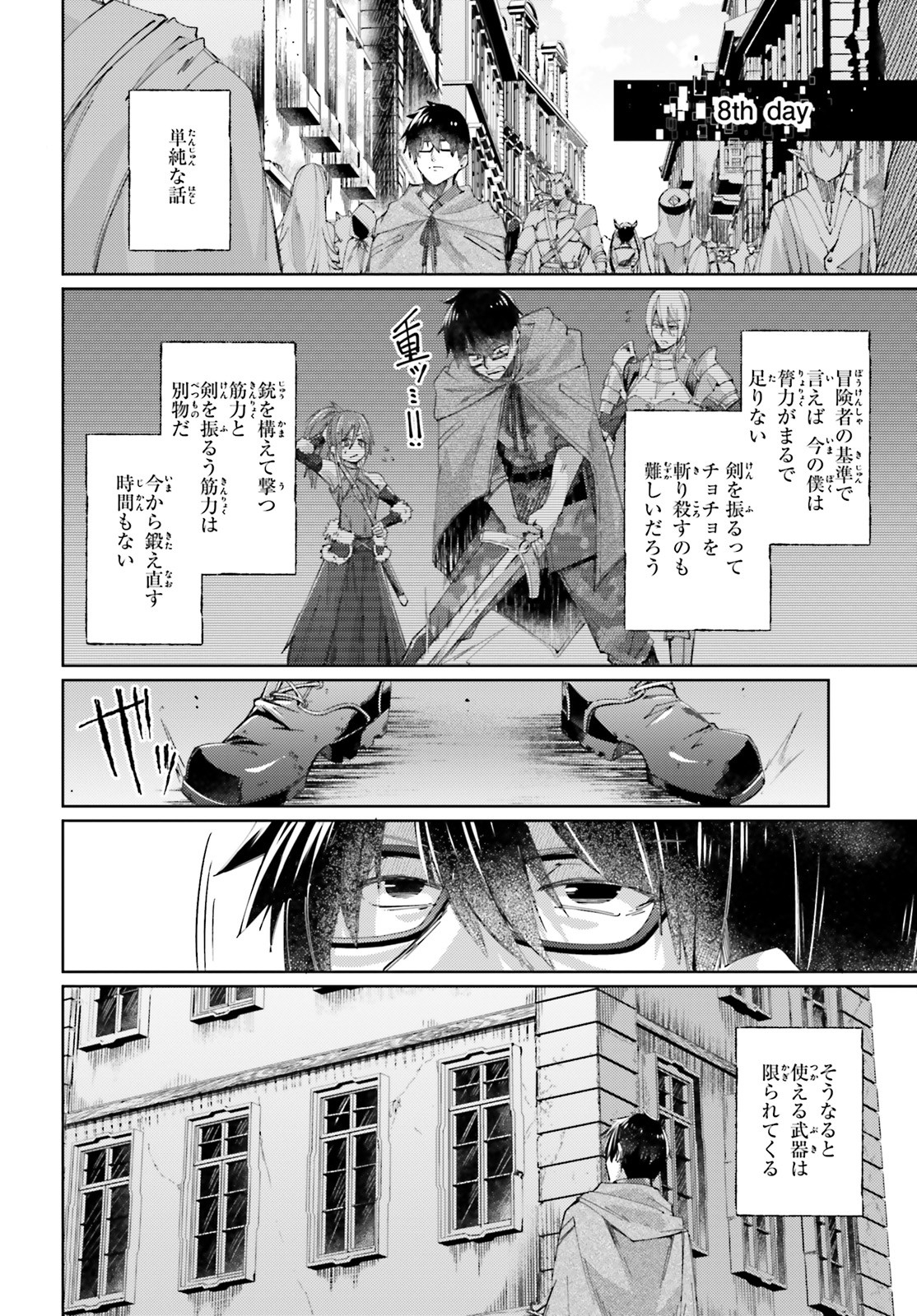 異邦人、ダンジョンに潜る。 第6話 - Page 5