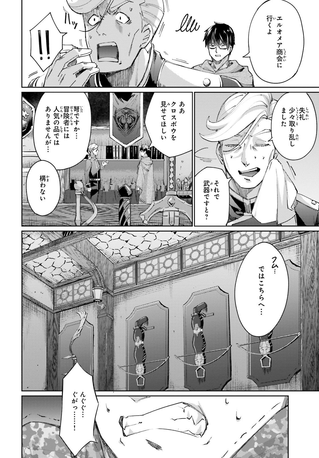 異邦人、ダンジョンに潜る。 第6話 - Page 7