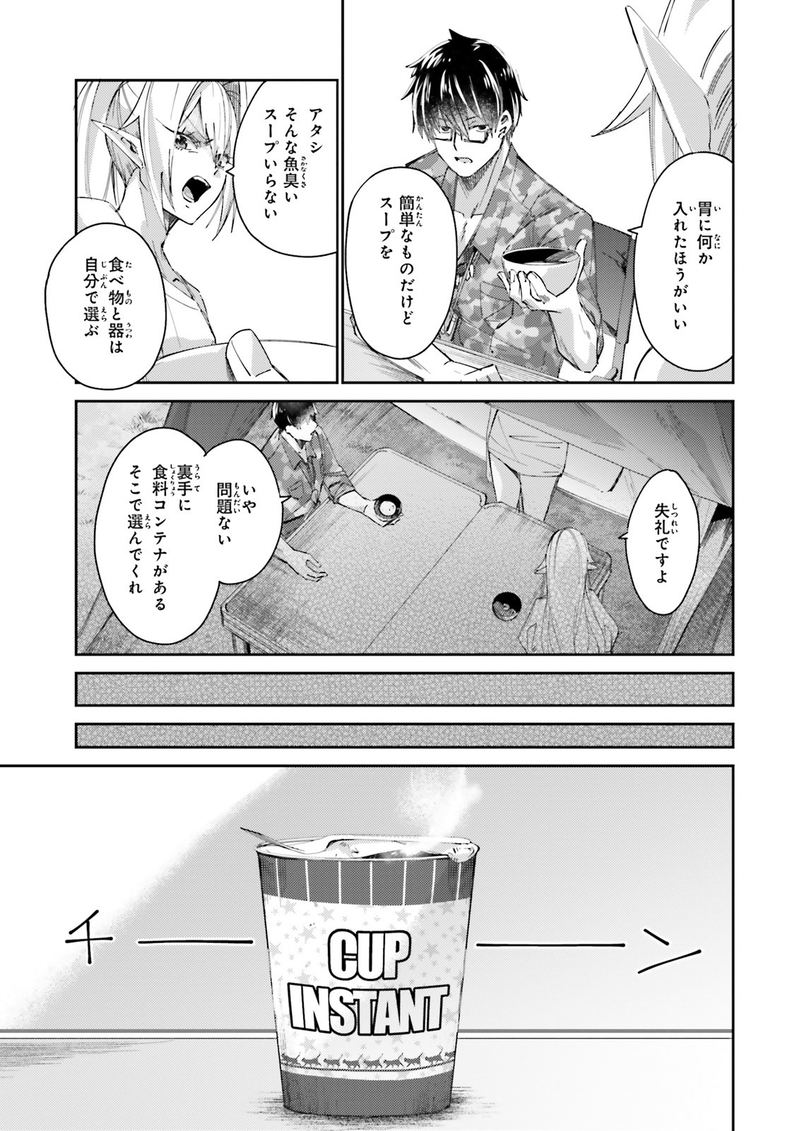 異邦人、ダンジョンに潜る。 第7話 - Page 11