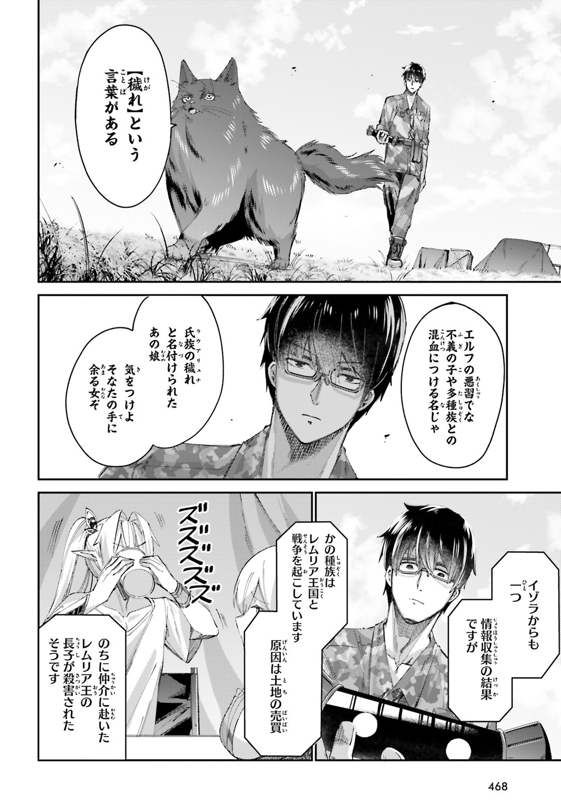 異邦人、ダンジョンに潜る。 第7話 - Page 14