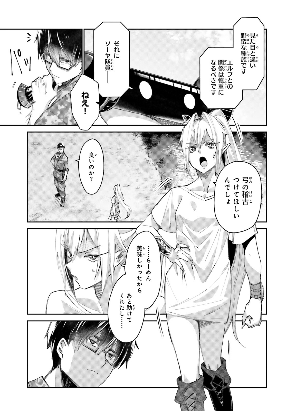 異邦人、ダンジョンに潜る。 第7話 - Page 15