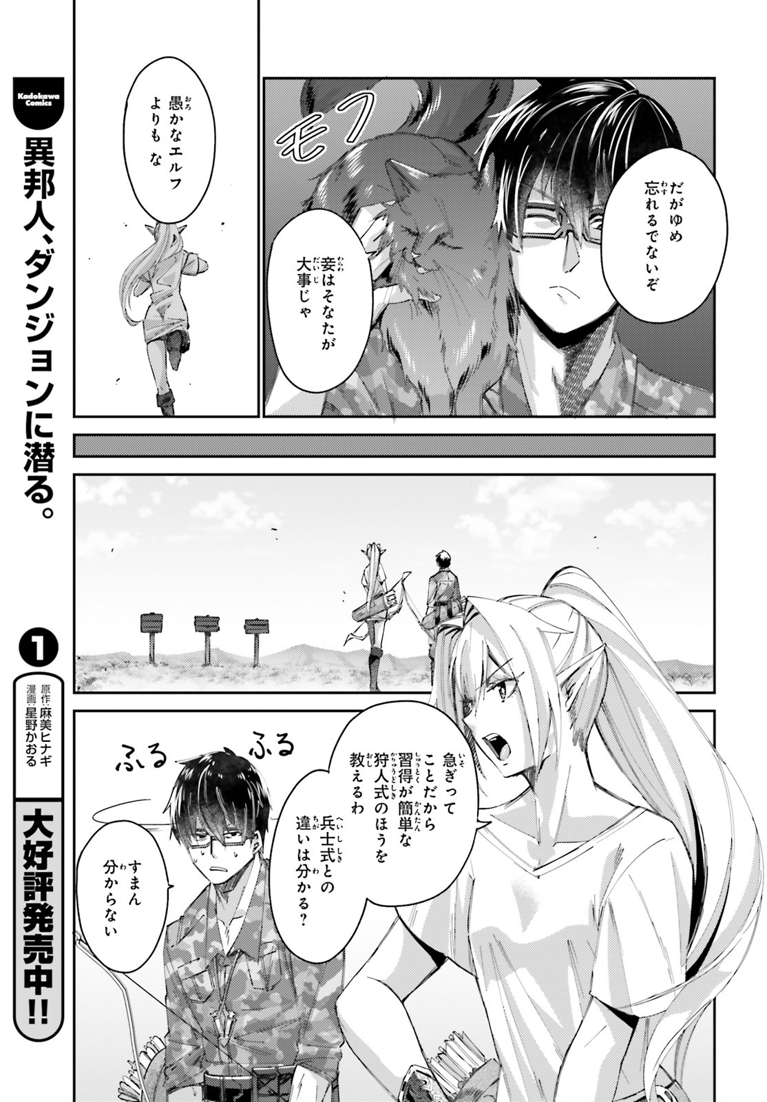 異邦人、ダンジョンに潜る。 第7話 - Page 17