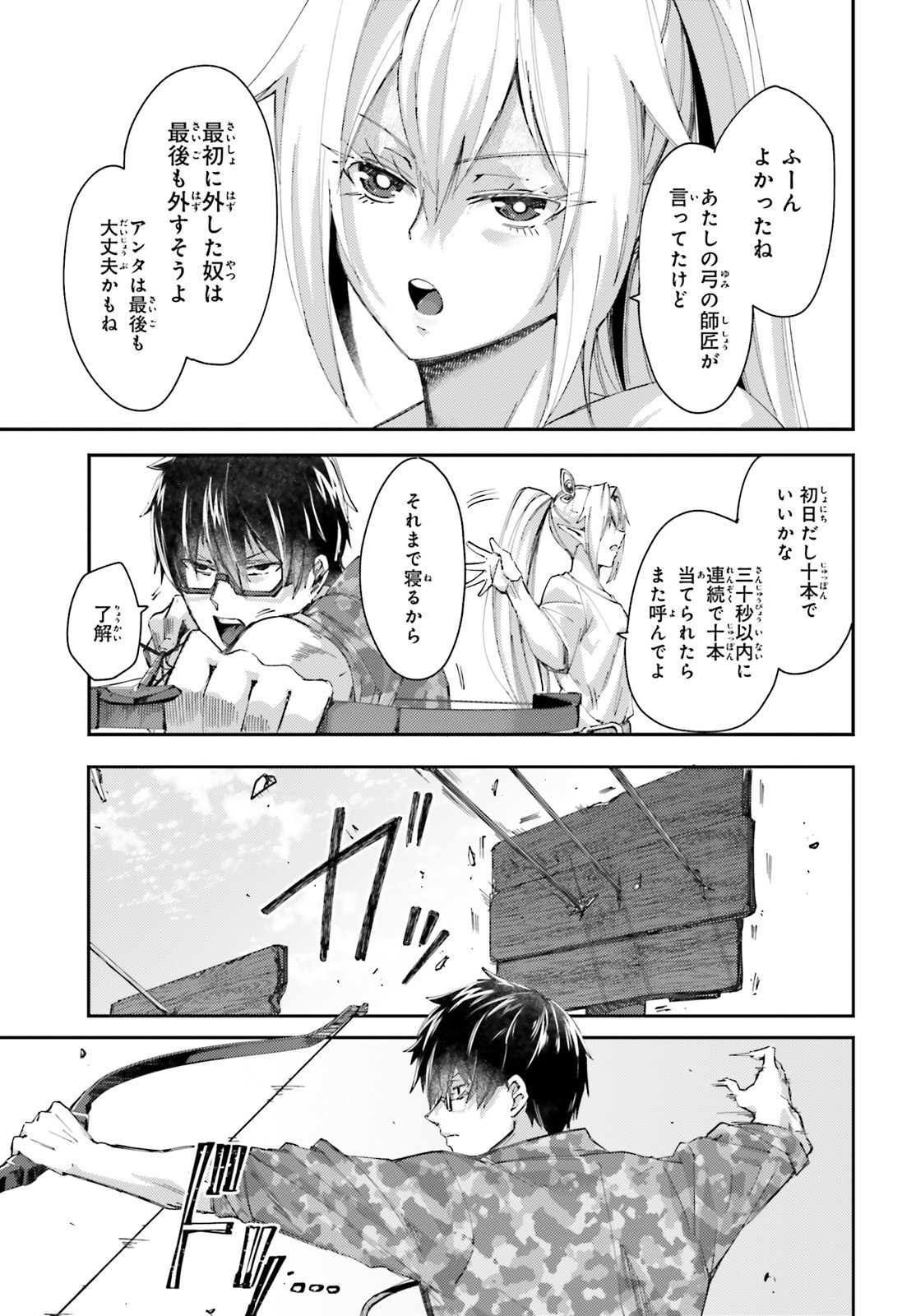 異邦人、ダンジョンに潜る。 第7話 - Page 21