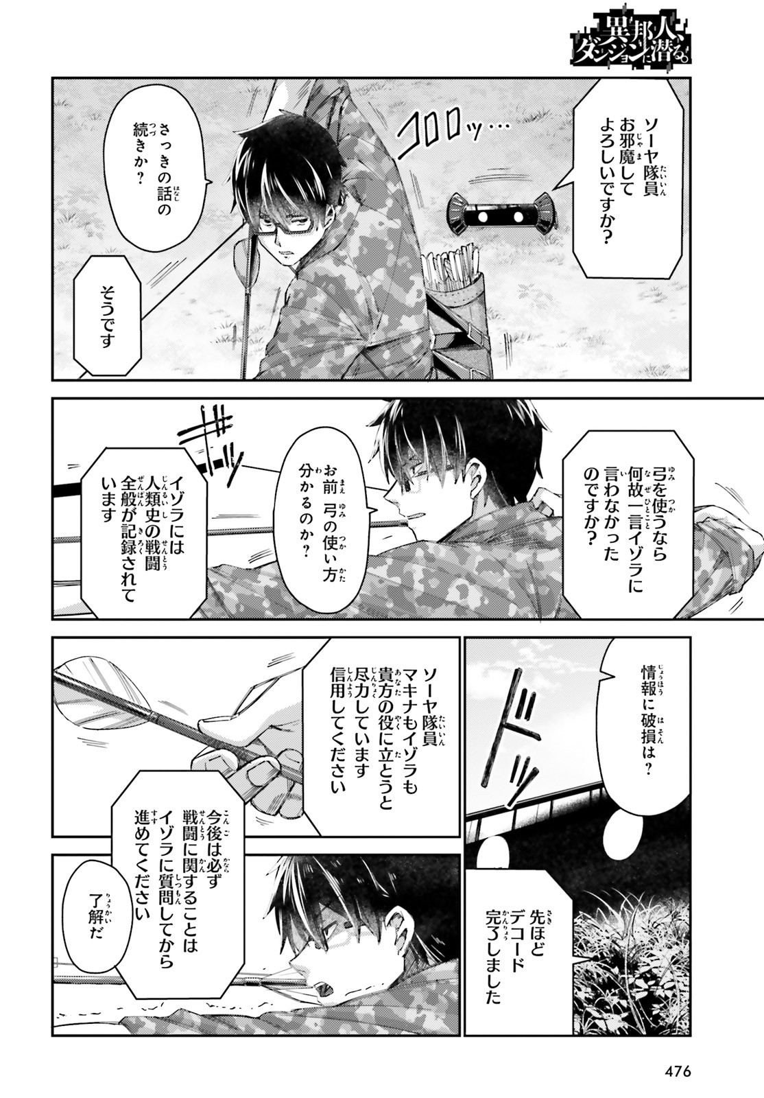 異邦人、ダンジョンに潜る。 第7話 - Page 22