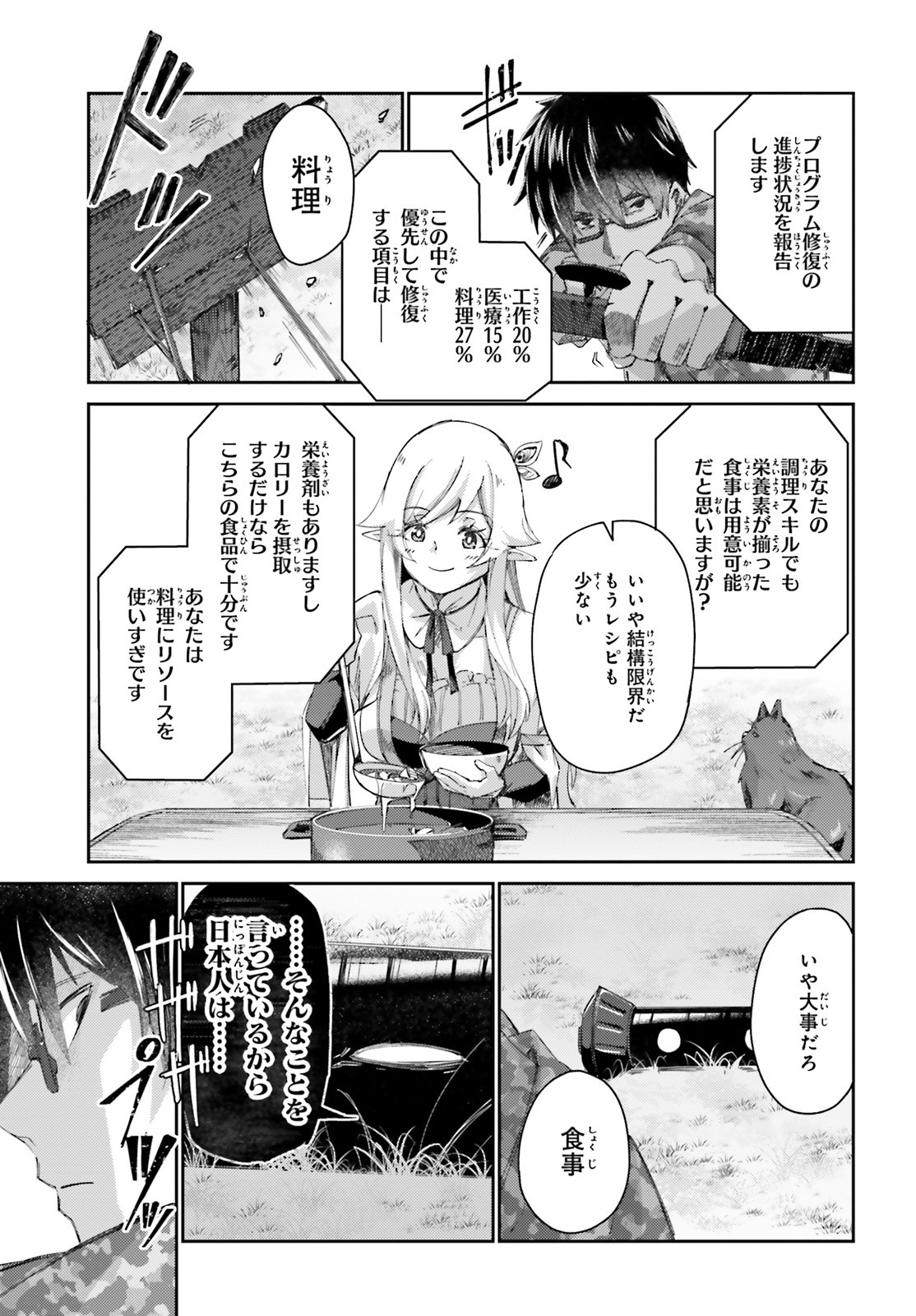 異邦人、ダンジョンに潜る。 第7話 - Page 23