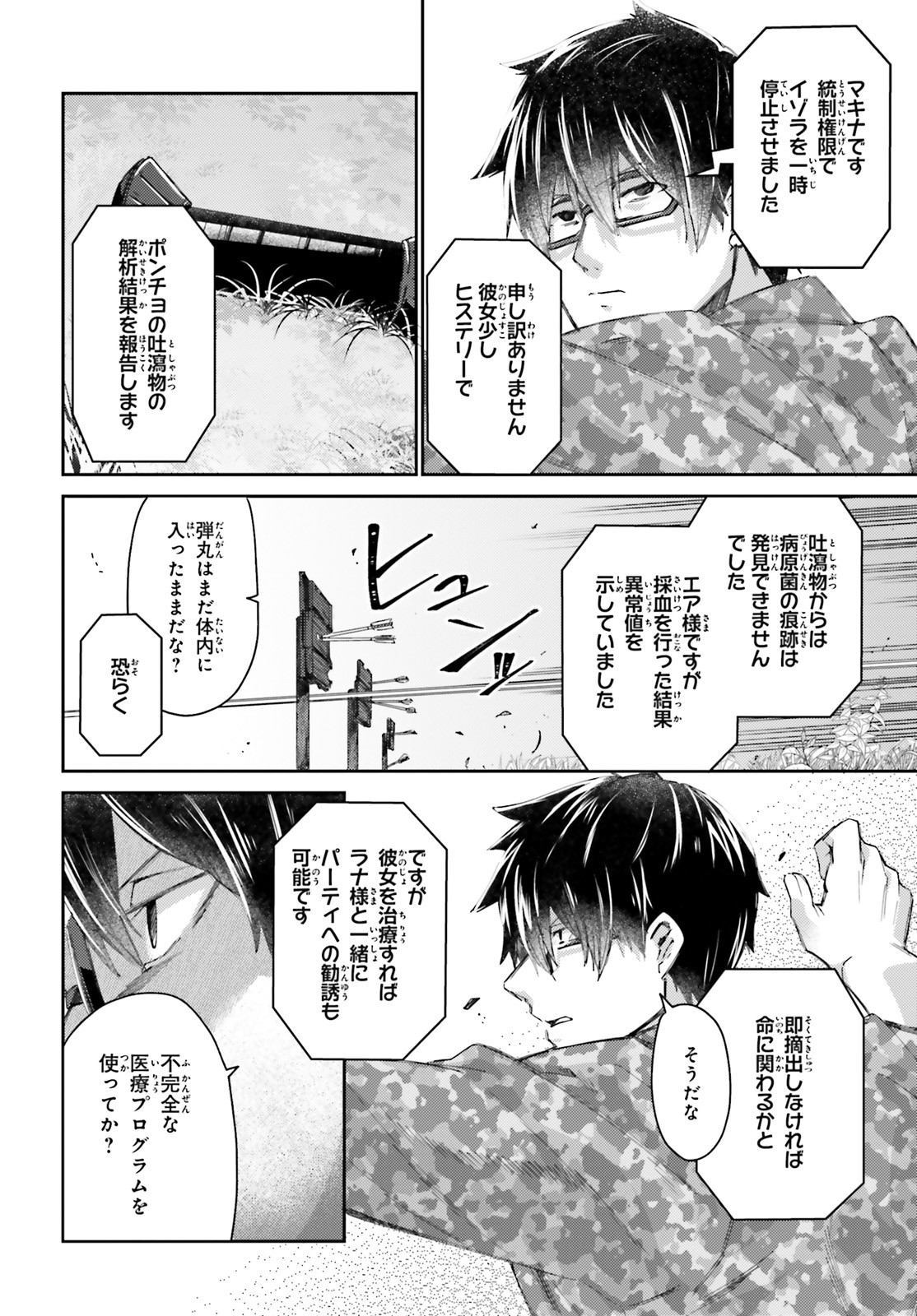 異邦人、ダンジョンに潜る。 第7話 - Page 24