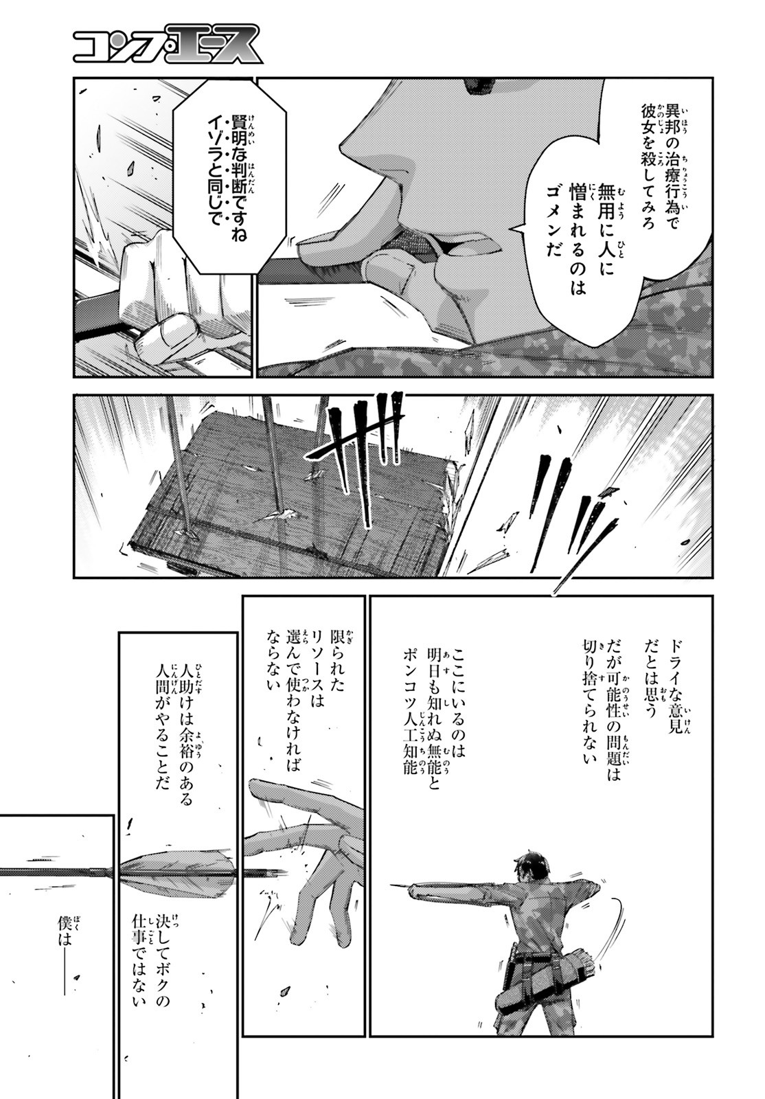 異邦人、ダンジョンに潜る。 第7話 - Page 25