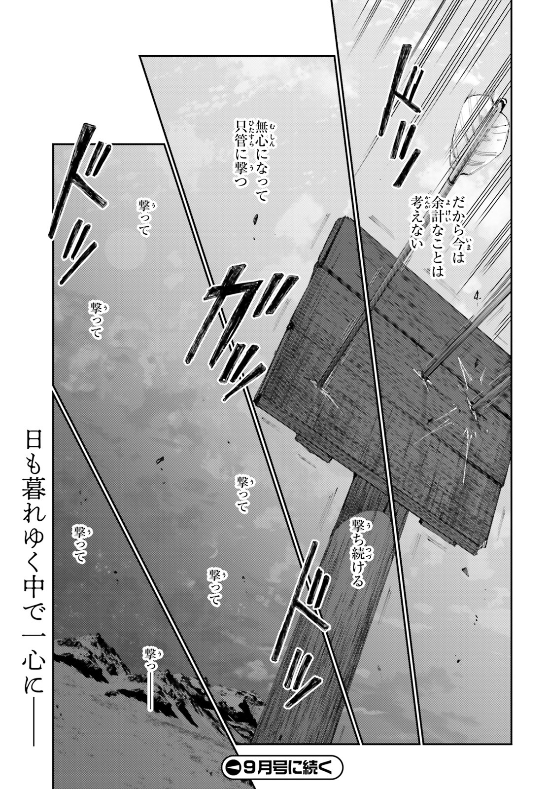 異邦人、ダンジョンに潜る。 第7話 - Page 27