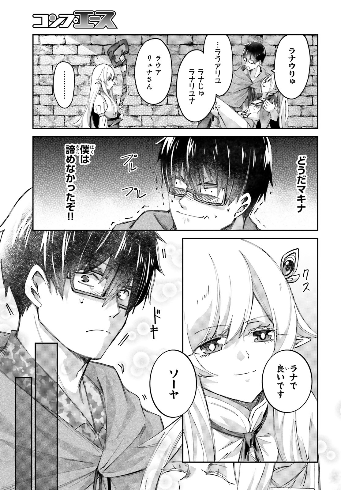 異邦人、ダンジョンに潜る。 第7話 - Page 5